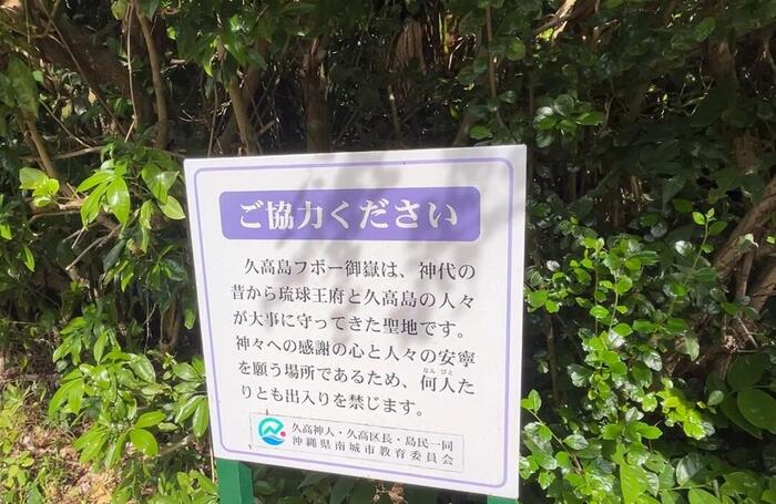 立入禁止のご協力のお願いの看板