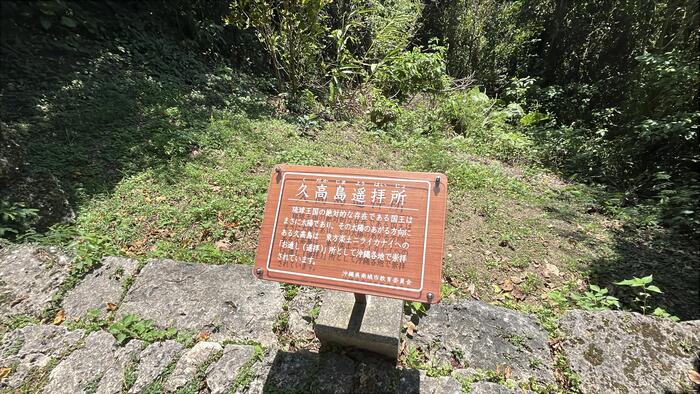 三庫理へと続く道の途中にある久高島の遙拝所