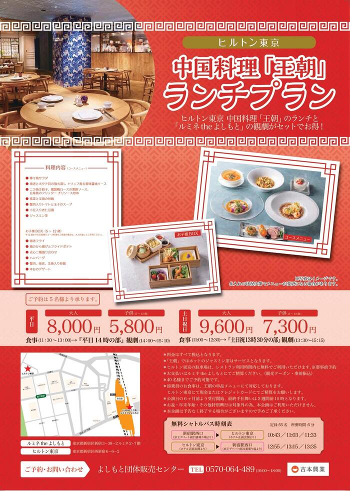 中国料理「王朝」ランチプラン