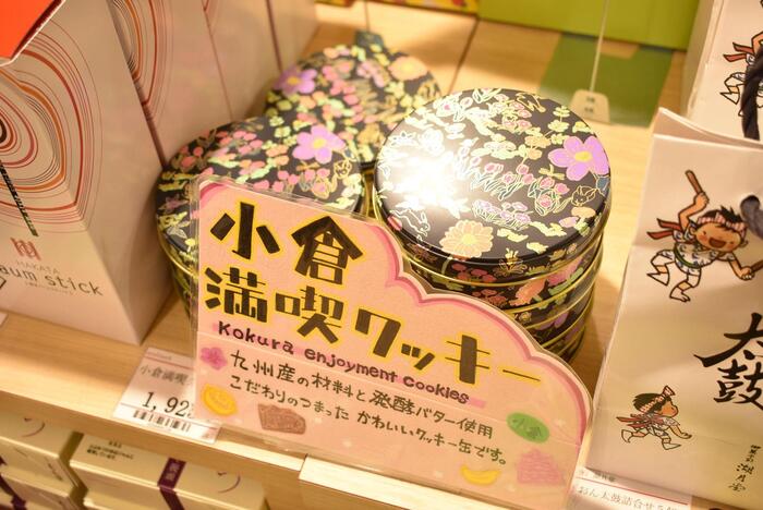 小倉満喫クッキー