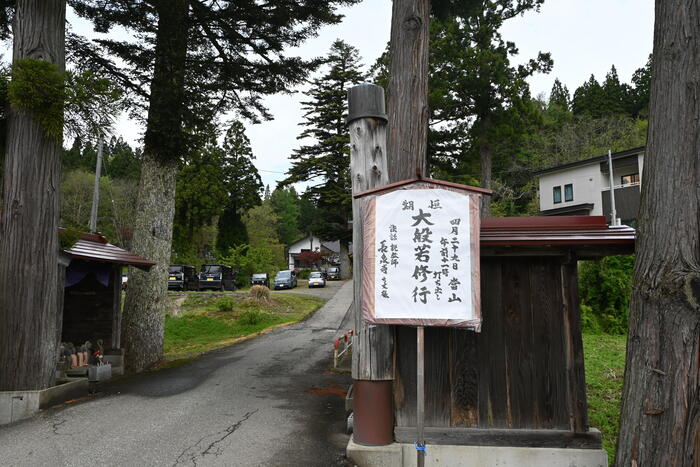 秋田　大仙市　常泉寺　大般若修行　