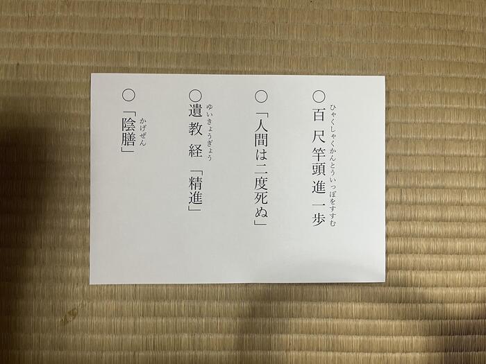 秋田　大仙市　常泉寺　大般若修行　法話　陰膳