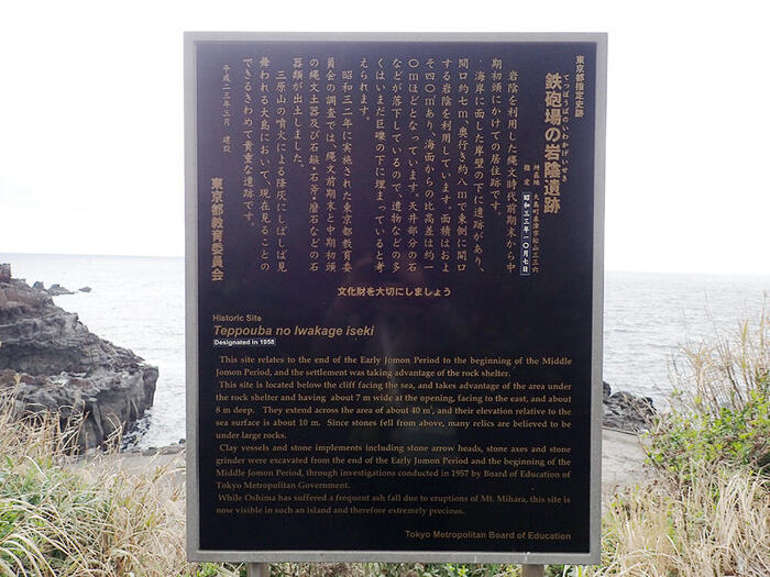 岩陰遺跡かんばん
