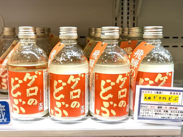 天領 ゲロのどぶ