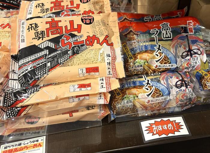 高山ラーメンの袋