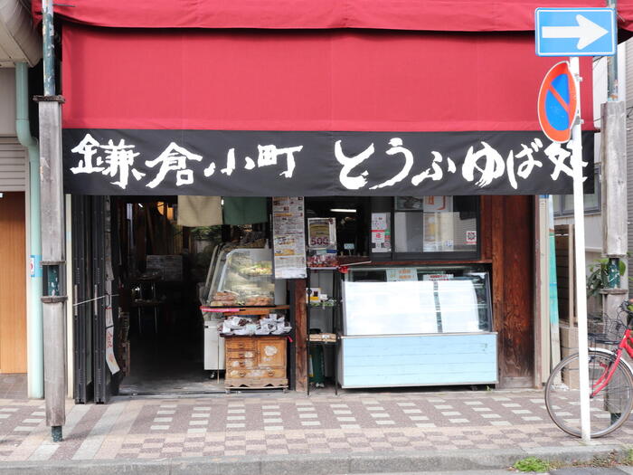 杜のとうふ工房三河屋の店頭前