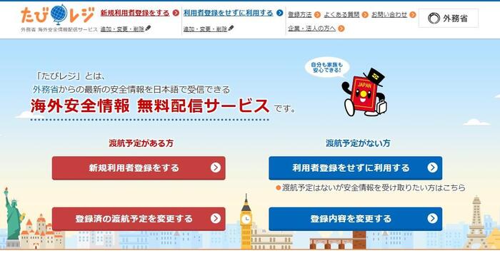 たびレジ