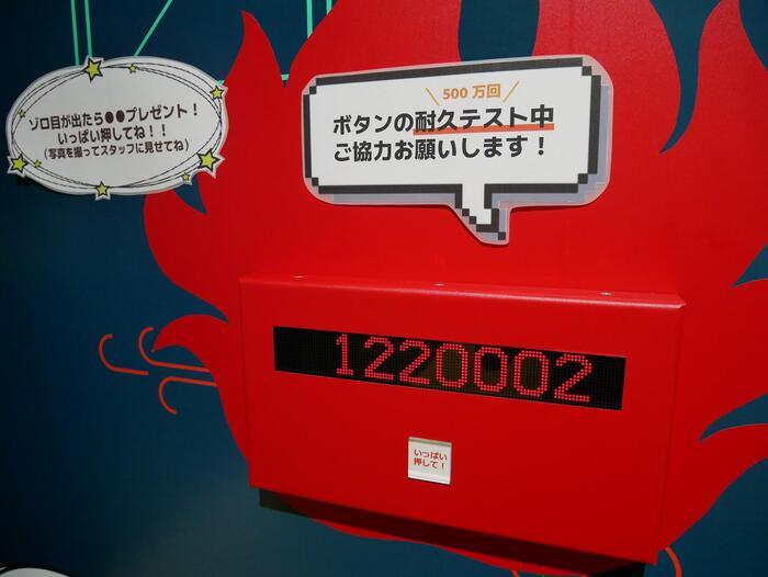 ボタンの耐久テスト