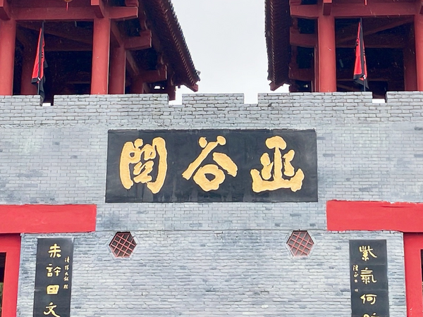 函谷関の現在は？キングダムの聖地巡礼。実物は驚きの高さ！？中国旅行記
