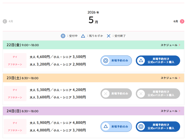 パスポート購入来場予約のページキャプチャー