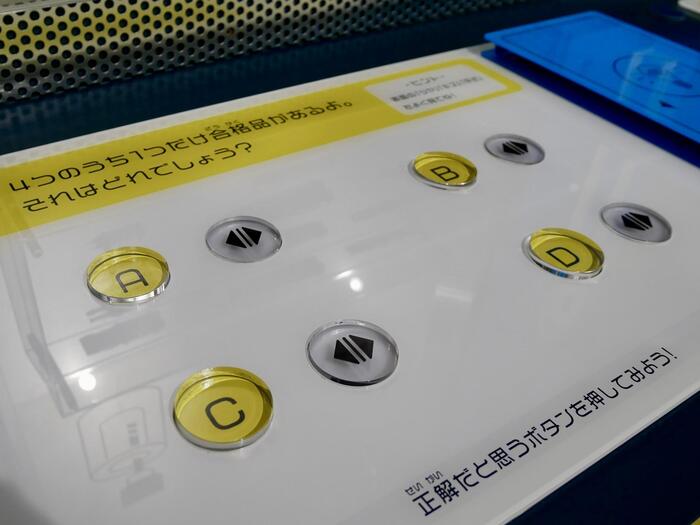 合格品のボタンはどれかのクイズ