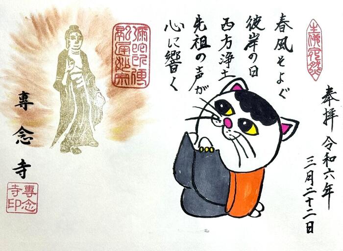 一向山　専念寺　融通念仏宗　大阪府　大阪市　平野区　喜連　人形供養　悪縁切り　サクラネコ　日本一美しい迦陵頻伽　ネコ坊主　御朱印