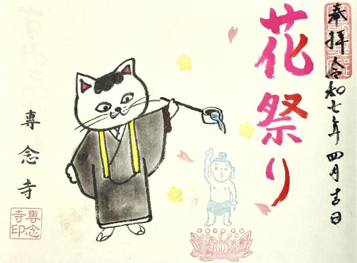 一向山　専念寺　融通念仏宗　大阪府　大阪市　平野区　喜連　人形供養　悪縁切り　サクラネコ　日本一美しい迦陵頻伽　ネコ坊主　御朱印