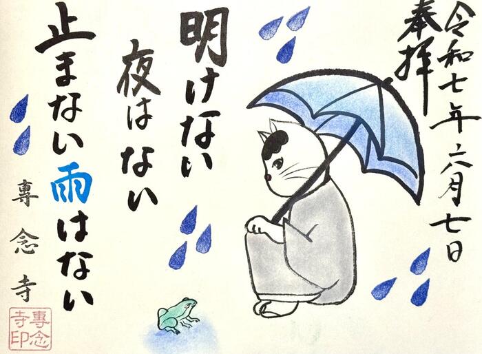 一向山　専念寺　融通念仏宗　大阪府　大阪市　平野区　喜連　人形供養　悪縁切り　サクラネコ　日本一美しい迦陵頻伽　ネコ坊主　御朱印