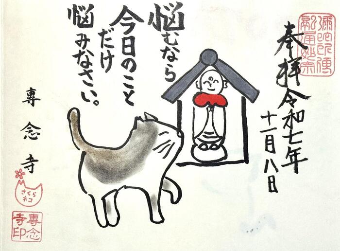 一向山　専念寺　融通念仏宗　大阪府　大阪市　平野区　喜連　人形供養　悪縁切り　サクラネコ　日本一美しい迦陵頻伽　ネコ坊主　御朱印