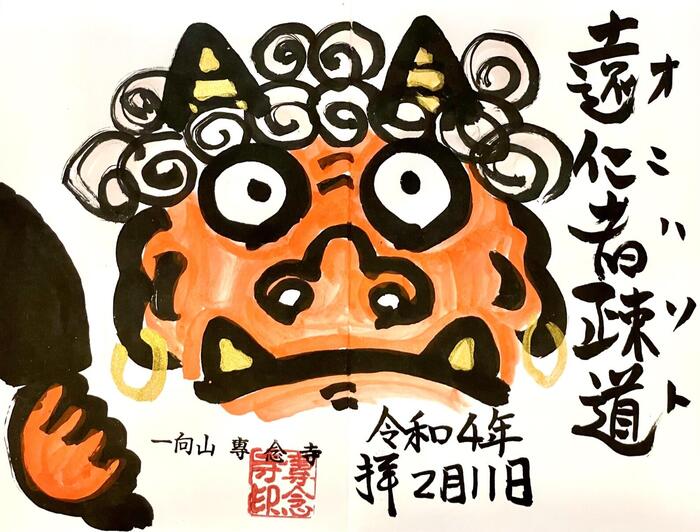 一向山　専念寺　融通念仏宗　大阪府　大阪市　平野区　喜連　人形供養　悪縁切り　サクラネコ　日本一美しい迦陵頻伽　ネコ坊主　御朱印