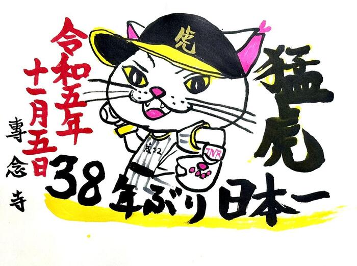 一向山　専念寺　融通念仏宗　大阪府　大阪市　平野区　喜連　人形供養　悪縁切り　サクラネコ　日本一美しい迦陵頻伽　ネコ坊主　御朱印