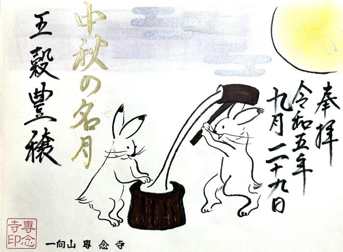 一向山　専念寺　融通念仏宗　大阪府　大阪市　平野区　喜連　人形供養　悪縁切り　サクラネコ　日本一美しい迦陵頻伽　ネコ坊主　御朱印