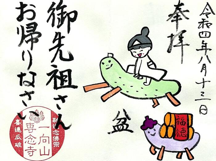 一向山　専念寺　融通念仏宗　大阪府　大阪市　平野区　喜連　人形供養　悪縁切り　サクラネコ　日本一美しい迦陵頻伽　ネコ坊主　御朱印