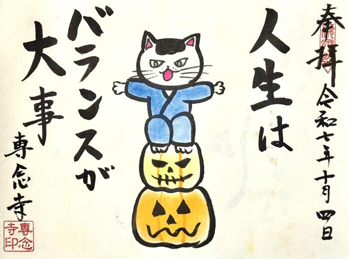 一向山　専念寺　融通念仏宗　大阪府　大阪市　平野区　喜連　人形供養　悪縁切り　サクラネコ　日本一美しい迦陵頻伽　ネコ坊主　御朱印