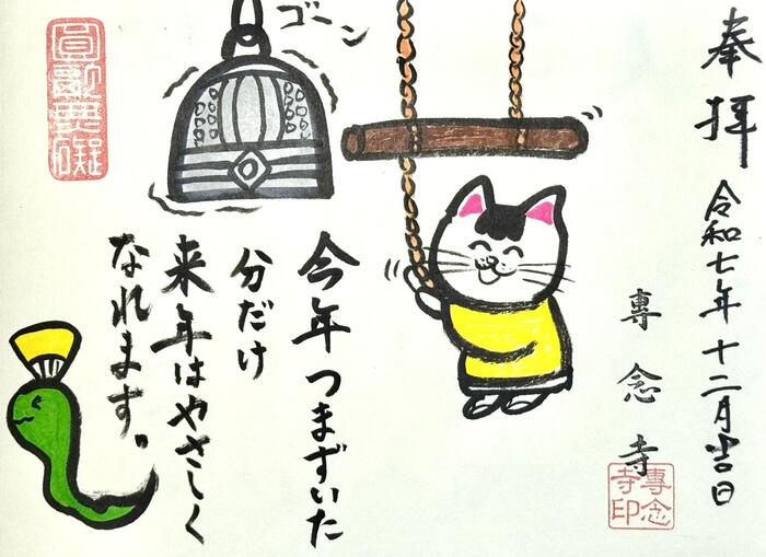 一向山　専念寺　融通念仏宗　大阪府　大阪市　平野区　喜連　人形供養　悪縁切り　サクラネコ　日本一美しい迦陵頻伽　ネコ坊主　御朱印