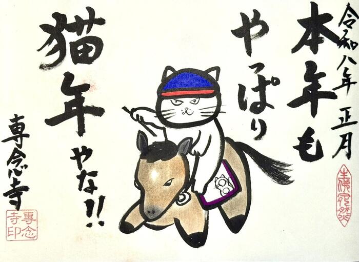 一向山　専念寺　融通念仏宗　大阪府　大阪市　平野区　喜連　人形供養　悪縁切り　サクラネコ　日本一美しい迦陵頻伽　ネコ坊主　御朱印