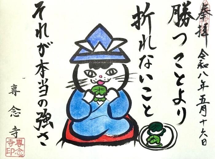 一向山　専念寺　融通念仏宗　大阪府　大阪市　平野区　喜連　人形供養　悪縁切り　サクラネコ　日本一美しい迦陵頻伽　ネコ坊主　御朱印