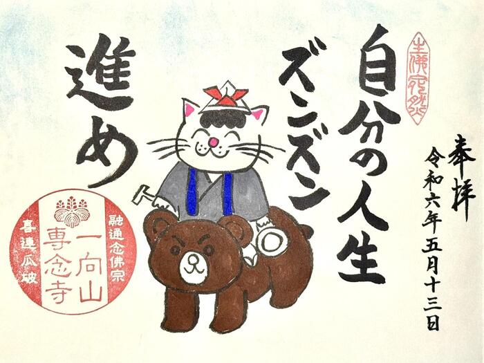 一向山　専念寺　融通念仏宗　大阪府　大阪市　平野区　喜連　人形供養　悪縁切り　サクラネコ　日本一美しい迦陵頻伽　ネコ坊主　御朱印
