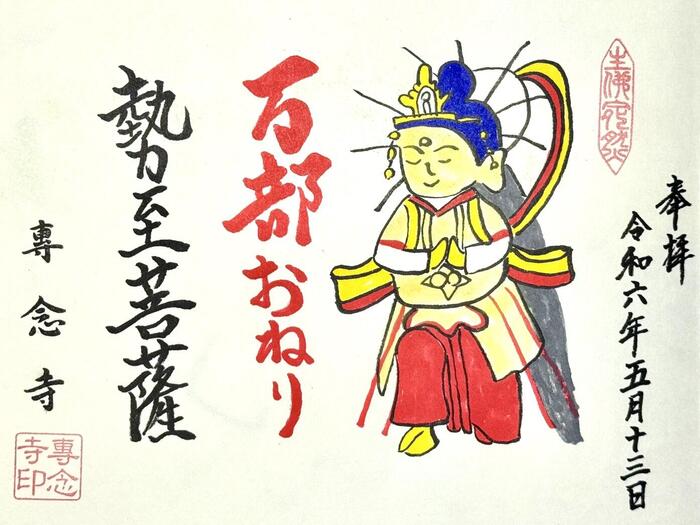 一向山　専念寺　融通念仏宗　大阪府　大阪市　平野区　喜連　人形供養　悪縁切り　サクラネコ　日本一美しい迦陵頻伽　ネコ坊主　御朱印