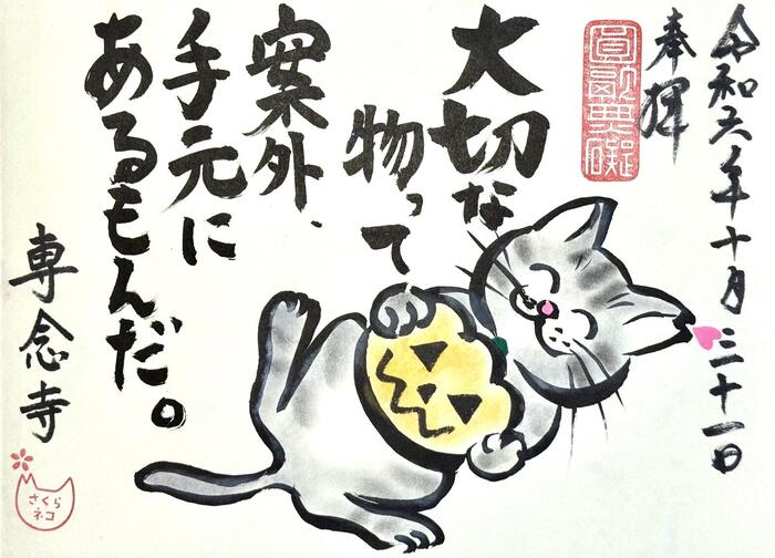 一向山　専念寺　融通念仏宗　大阪府　大阪市　平野区　喜連　人形供養　悪縁切り　サクラネコ　日本一美しい迦陵頻伽　ネコ坊主　御朱印