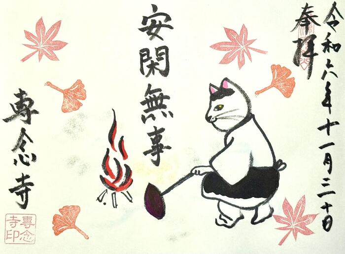 一向山　専念寺　融通念仏宗　大阪府　大阪市　平野区　喜連　人形供養　悪縁切り　サクラネコ　日本一美しい迦陵頻伽　ネコ坊主　御朱印