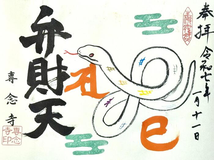 一向山　専念寺　融通念仏宗　大阪府　大阪市　平野区　喜連　人形供養　悪縁切り　サクラネコ　日本一美しい迦陵頻伽　ネコ坊主　御朱印