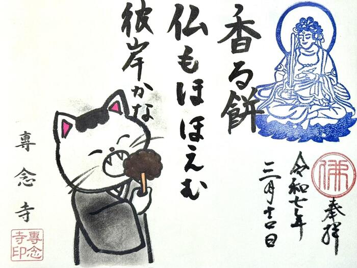 一向山　専念寺　融通念仏宗　大阪府　大阪市　平野区　喜連　人形供養　悪縁切り　サクラネコ　日本一美しい迦陵頻伽　ネコ坊主　御朱印