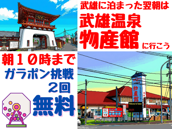 宿泊者向けガラポンポスター