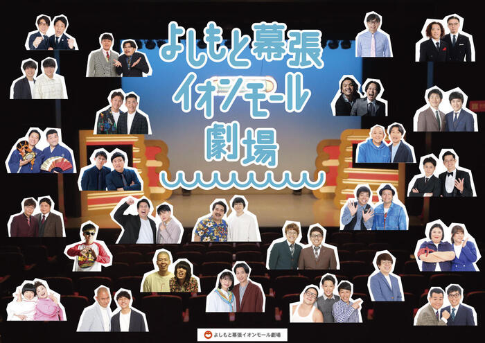 【芸人入】幕張新素材2025_6.jpg