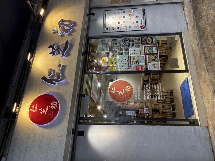 芝麻糊の仁芝初のお店の前