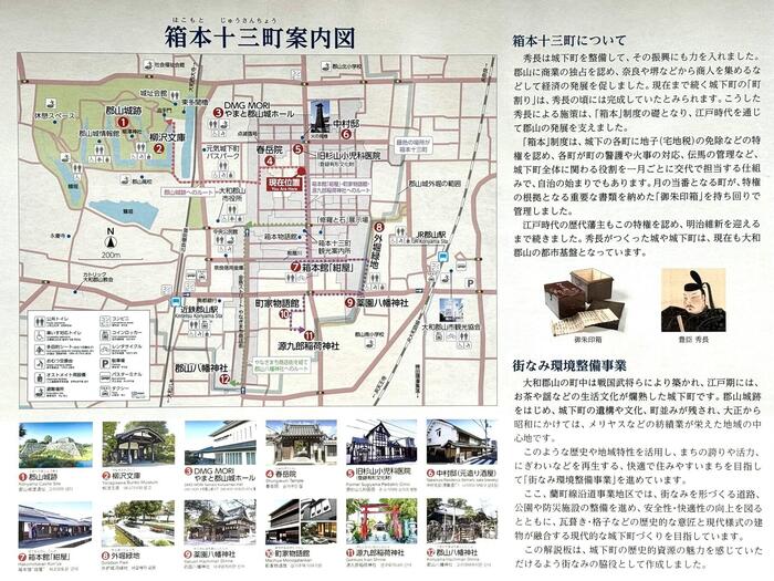 奈良県　大和郡山市　豊臣秀長　大和郡山城　大河ドラマ　豊臣兄弟　箱本十三町