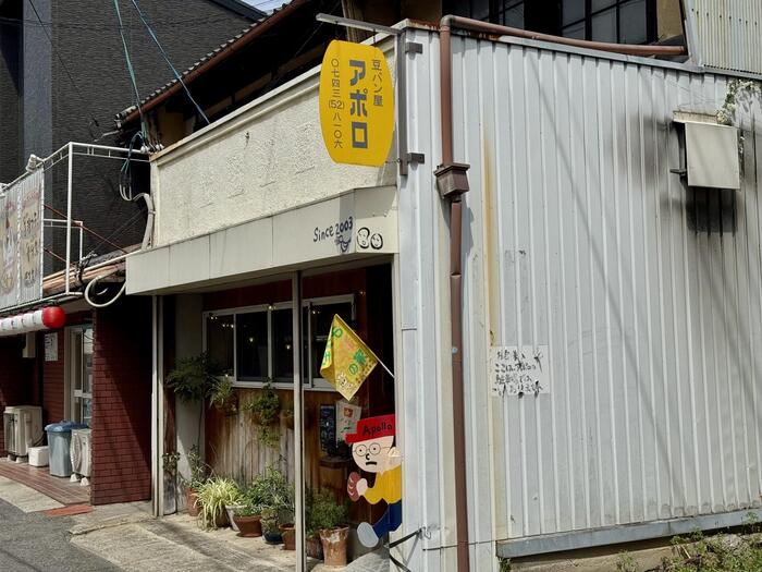 奈良県　大和郡山市　豊臣秀長　大和郡山城　大河ドラマ　豊臣兄弟　豆パン屋アポロ