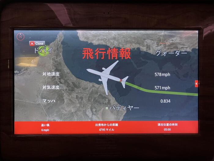 エミレーツ航空機内モニター