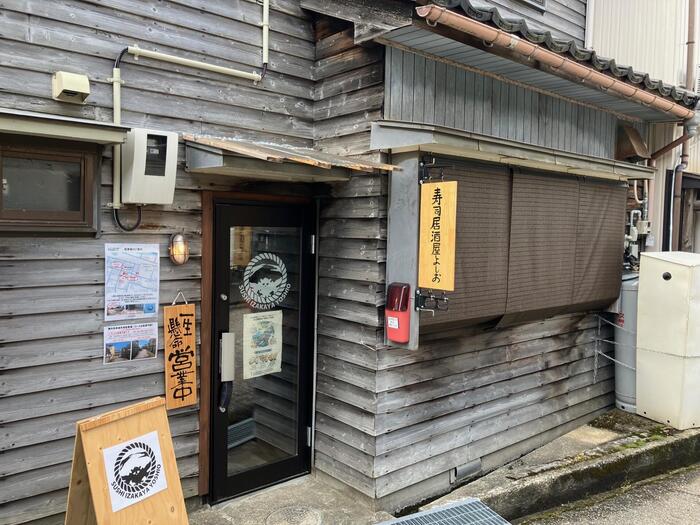 寿司居酒屋よしお