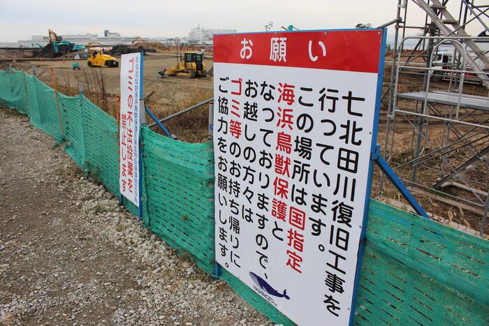 蒲生地区の開発の注意書き、立て看板