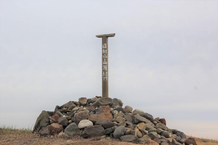 日和山の跡地に砂利を積み上げて日和山山頂3メートルと記載された看板