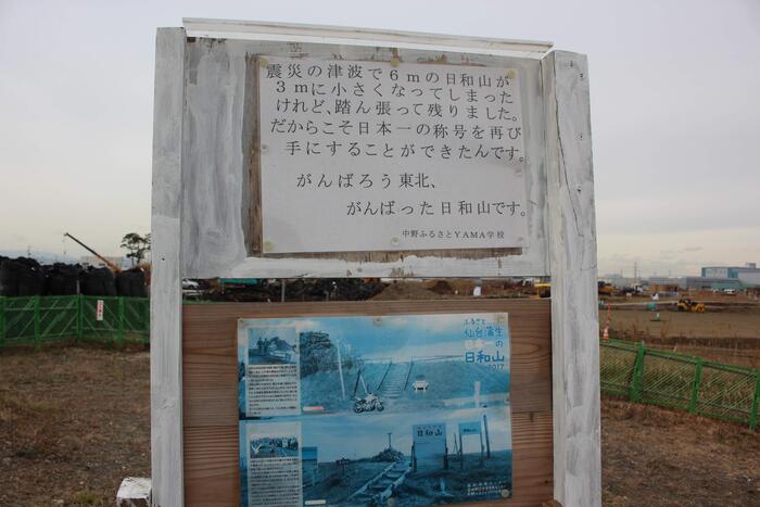 震災の津波で日和山が日本一の低山として称号を得たことを書いた看板