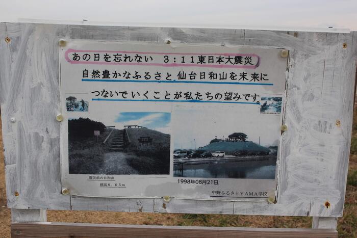 あの日を忘れない、震災を乗り越えた日本一低い山の案内版