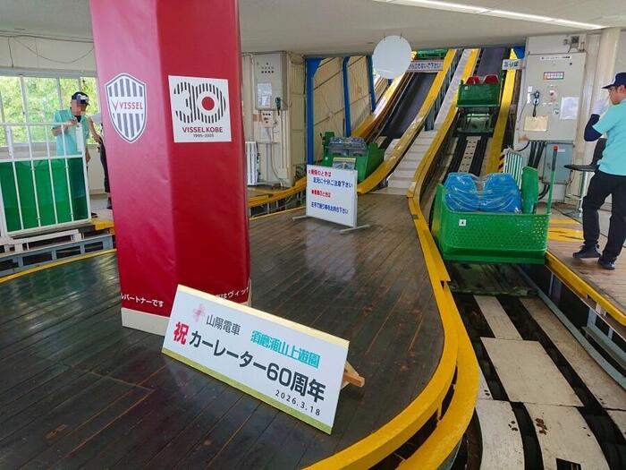 須磨浦山上遊園名物カーレーターの還暦記念写真