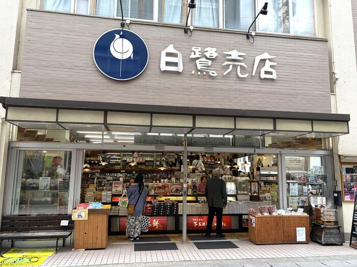 白鷺売店の外観