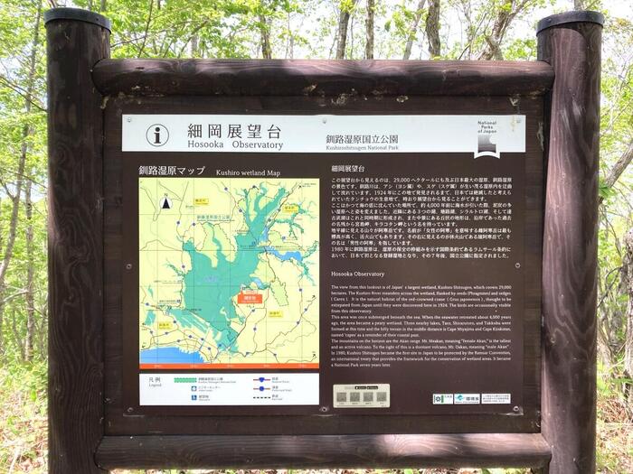 釧路湿原の細岡展望台の案内板