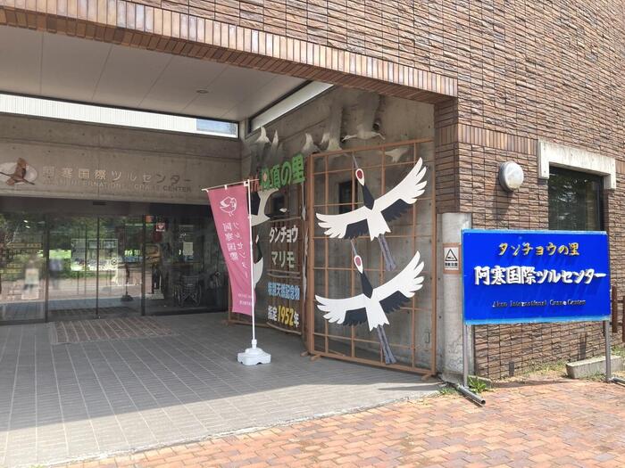レンガ造りの阿寒国際ツルセンター【グルス】の入口