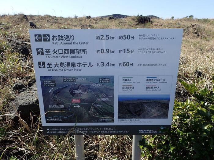 伊豆大島のお鉢回りや展望台などの案内板