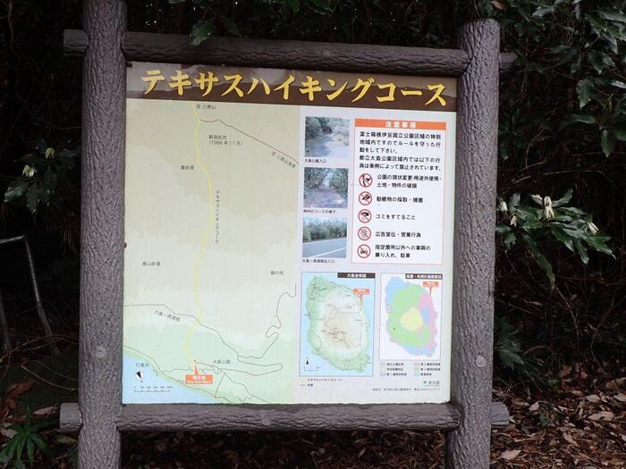 大島公園のテキサスコース入口にある案内板